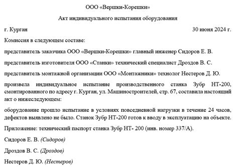 Приложение В (рекомендуемое). Форма протокола по 